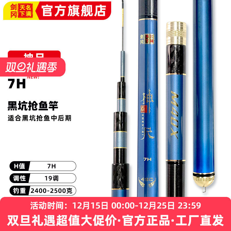 剑冈名满天下神尺7H19调台钓竿