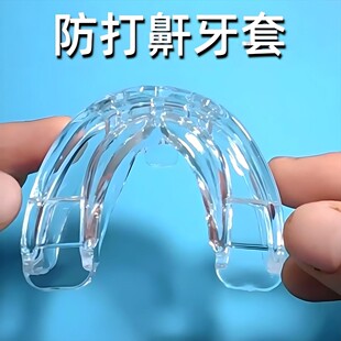 止鼾牙套防止打呼噜打鼾神器舌根后坠口舌训练器睡觉防张嘴口呼吸