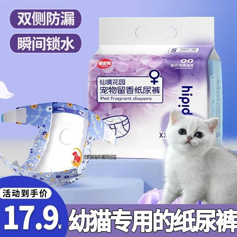 【已售10W+】猫咪用纸尿裤