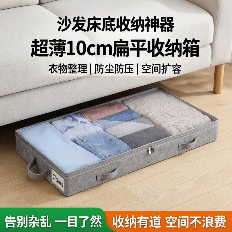 立减5元沙发床底超薄整理收纳箱