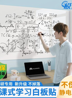 立减5元家用可擦写静电白板墙贴