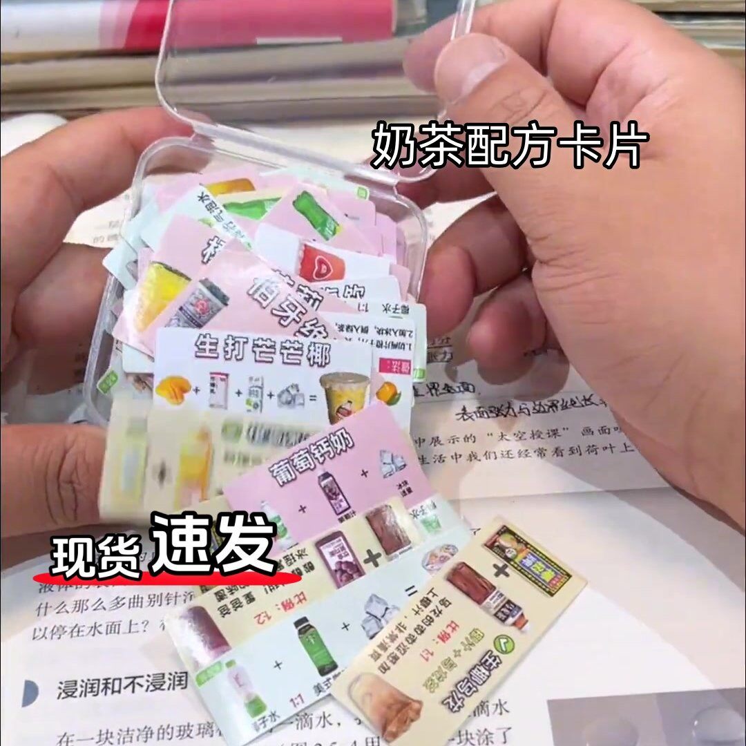 立减5元奶茶配方卡片贴纸材料包
