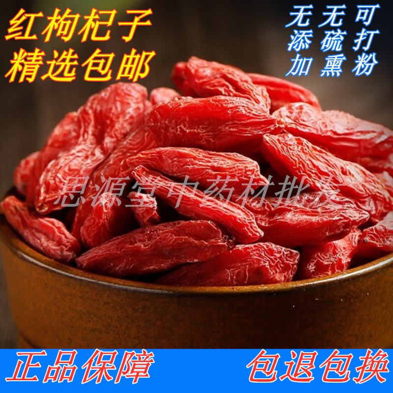 枸杞中药材宁夏正品特级红枸杞
