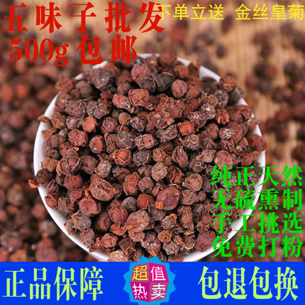 五味子 南五味子中药材正品天然500g包邮药用食用山五味子泡茶水