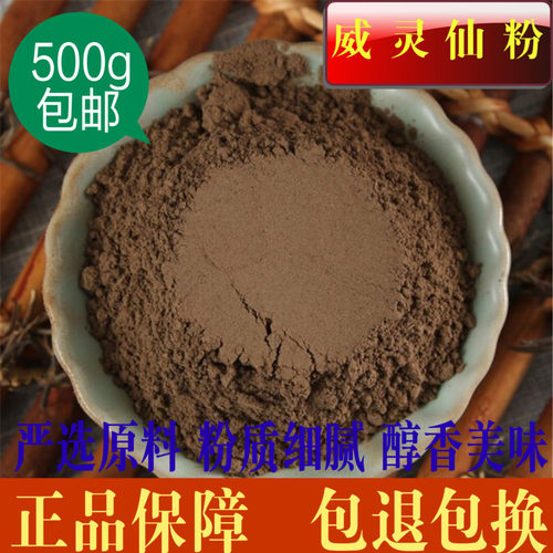 威灵仙粉中药材超细铁扫帚老虎须