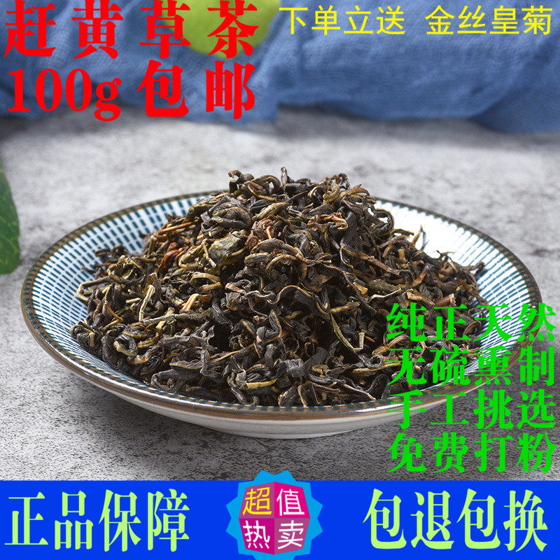 赶黄草中药材食用正品益身体肝脏