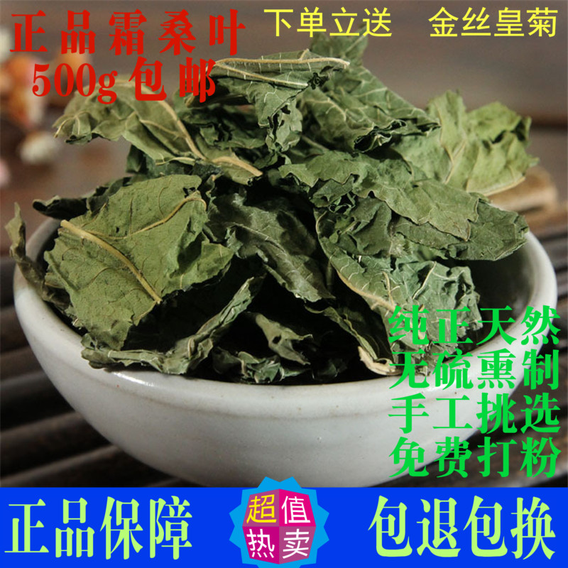 霜后桑叶 正品中药材500g包邮新鲜冻干 桑叶粉泡水喝桑叶茶桑树叶