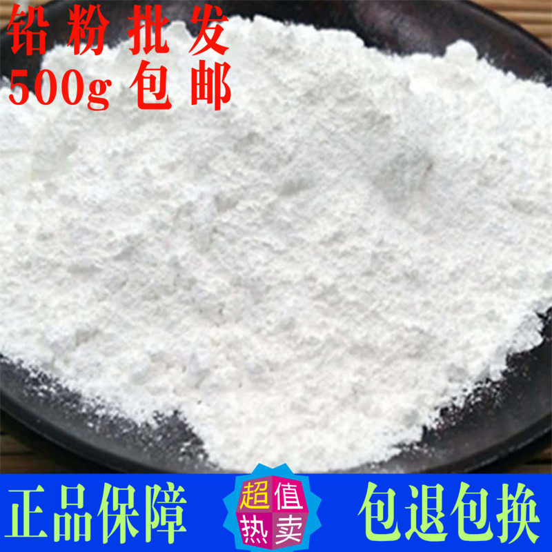 铅粉 中药材正品500g包邮药用膏药绘画刷鞋去黄洗鞋子官粉锡胡粉