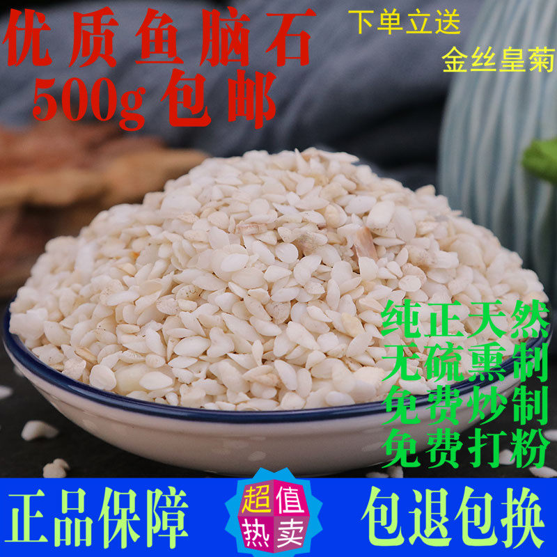 鱼脑石 中药材正品天然500g包邮煅鱼首石 鱼枕石鱼耳石黄花鱼脑石