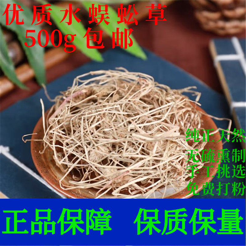 水蜈蚣草中药材水蜈蚣寒气草散寒