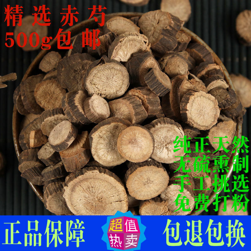 赤芍中药材内蒙古天然山赤勺泡水