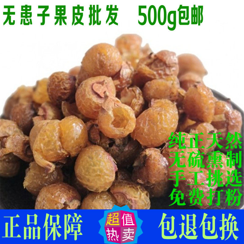 无患子干果果皮天然肥皂果洗发水 洗头无患子粉 皂果圆皂500g包邮