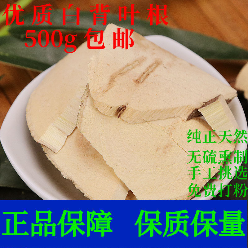 白背叶根白背根中药材白朴根白贝