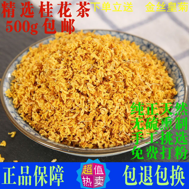 桂花茶 特级干桂花 食用浓香型 正品散装干货 金桂花干新鲜500g克