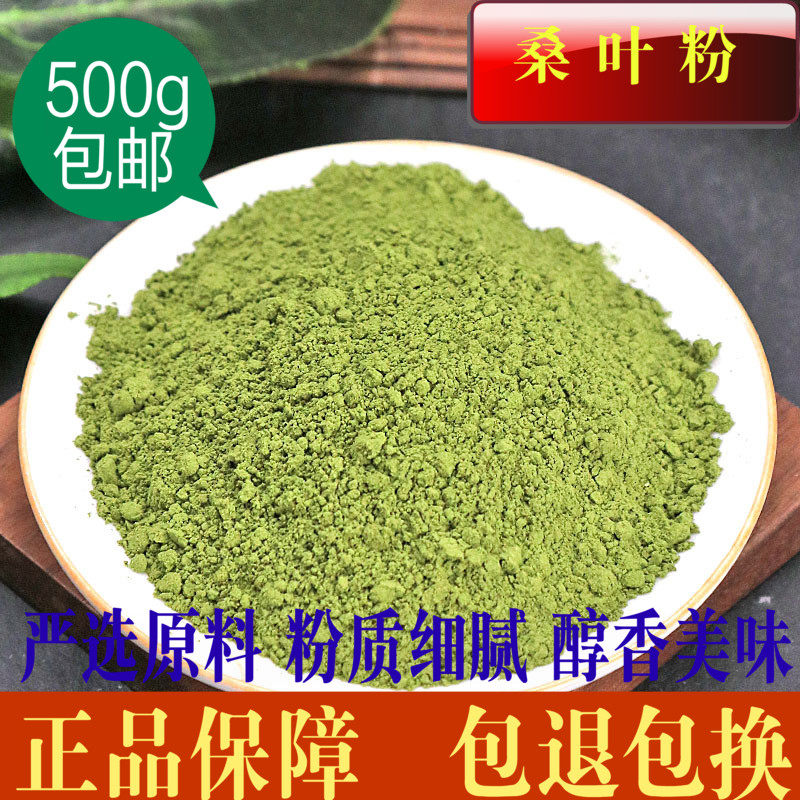 桑叶粉超细食用中药材桑叶茶止汗图片