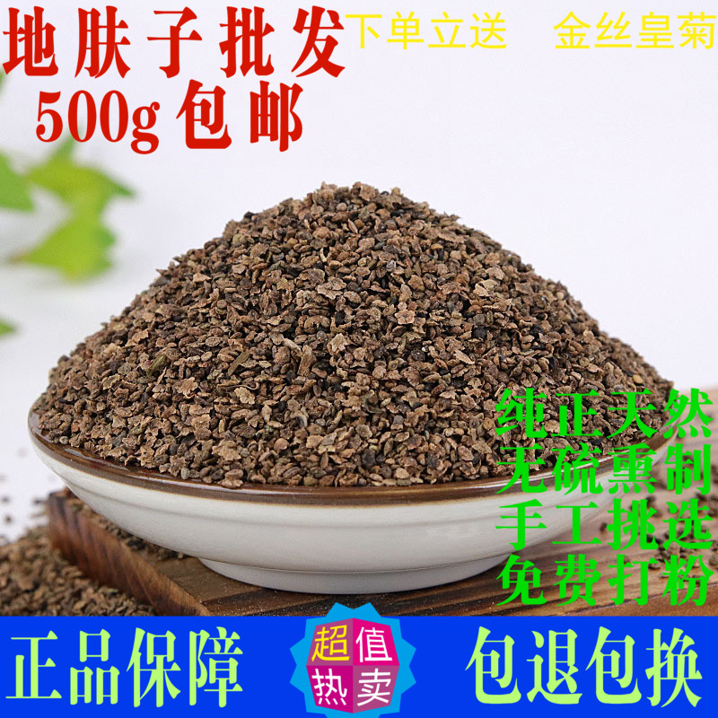 地肤子中药材正品500g地夫子粉地肤籽茶地葵扫帚子止身痒非同仁堂