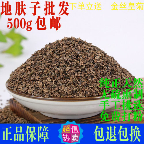 地肤子中药材正品天然500g药用地夫子粉地肤籽茶地葵扫帚子止身痒 - 封面