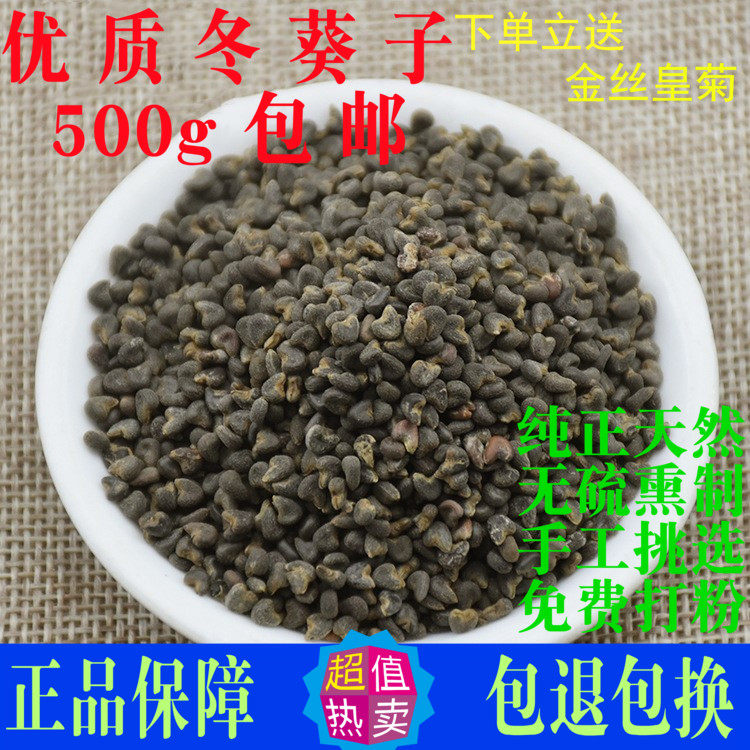 冬葵子冬葵籽中药材葵菜子茼麻子