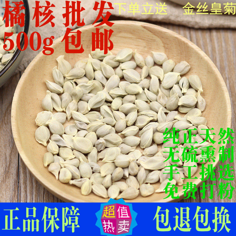 橘核橘子核中药材正品500g包邮橘核粉桔子籽橘核茶桔核橘仁桔核籽