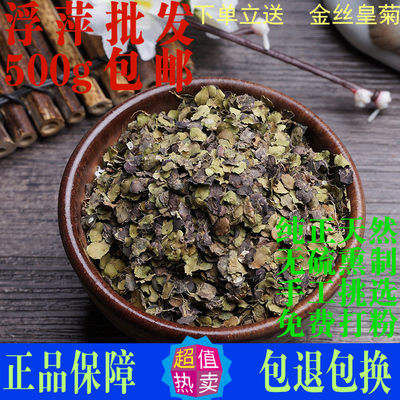 浮萍中药材紫背浮萍泡茶泡水荨麻