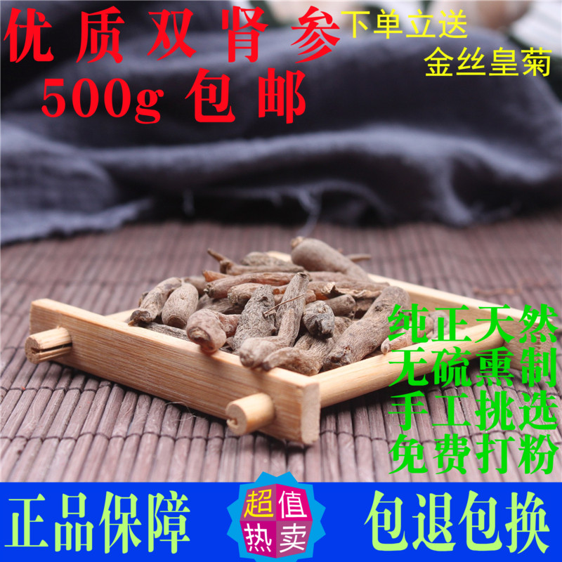 双肾参中药材对对参双黄玉凤花根