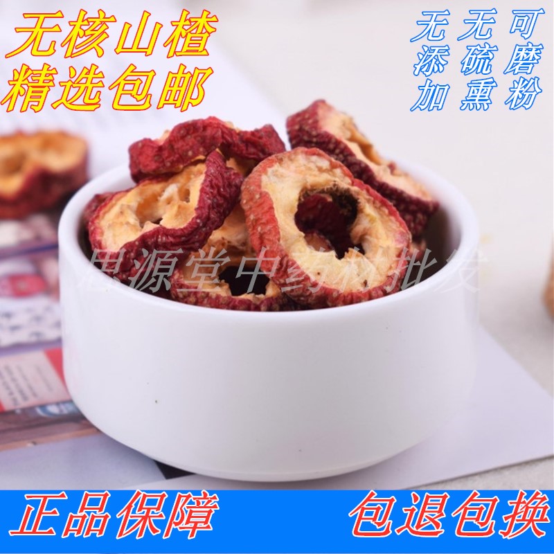 无核山楂干片中药材500g包邮特级正品天然新鲜三渣泡茶泡水食用片