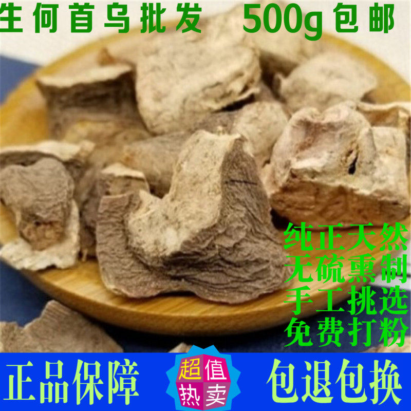 生何首乌中药材500g包邮何首乌粉生首乌正品野生特级干货泡茶泡酒