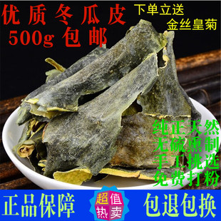 冬瓜皮 中药材特级新货无杂质 500g包邮 冬瓜皮粉 干冬瓜皮荷叶茶