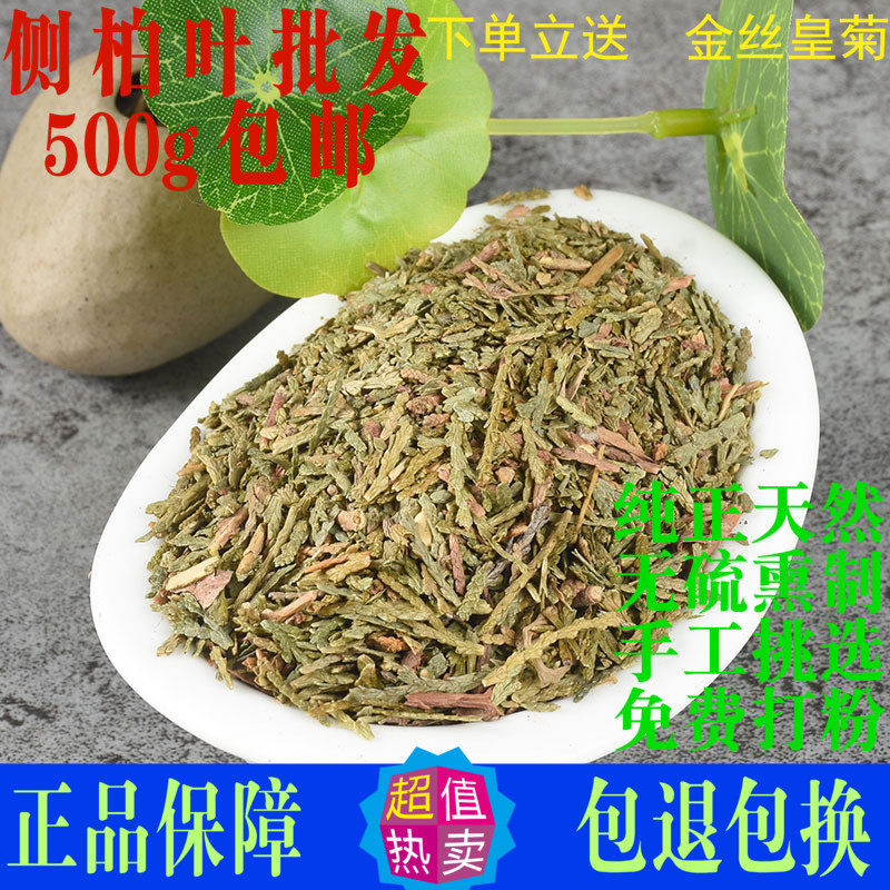 侧柏叶中药材天然野生侧柏叶粉乌发洗发洗头泡水另售皂角何首乌粉