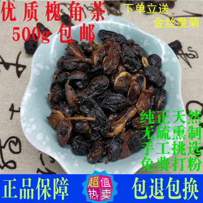 槐角茶中药材制槐角蒸槐豆黑槐实