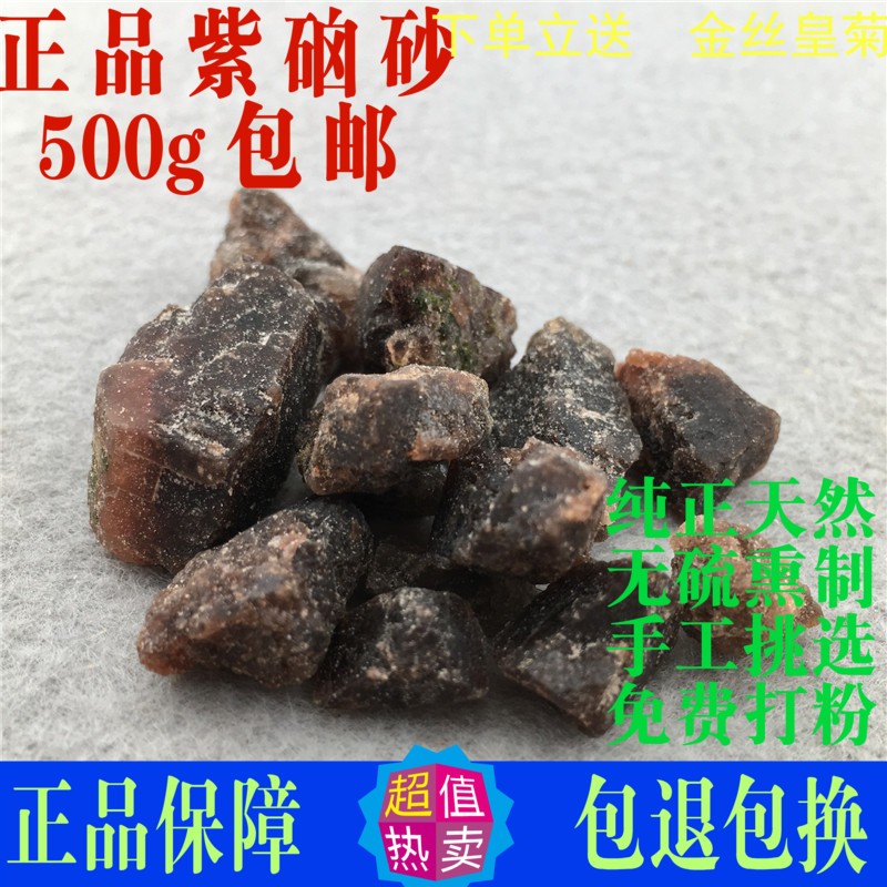 紫硇砂硇砂中药材紫卤砂脑砂红盐