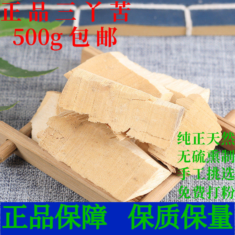 三丫苦三叉苦中药材三叉虎三桠苦