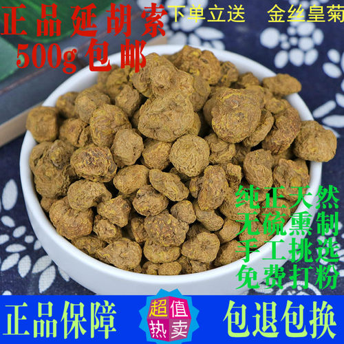 延胡索元胡中药材醋制玄胡索药用