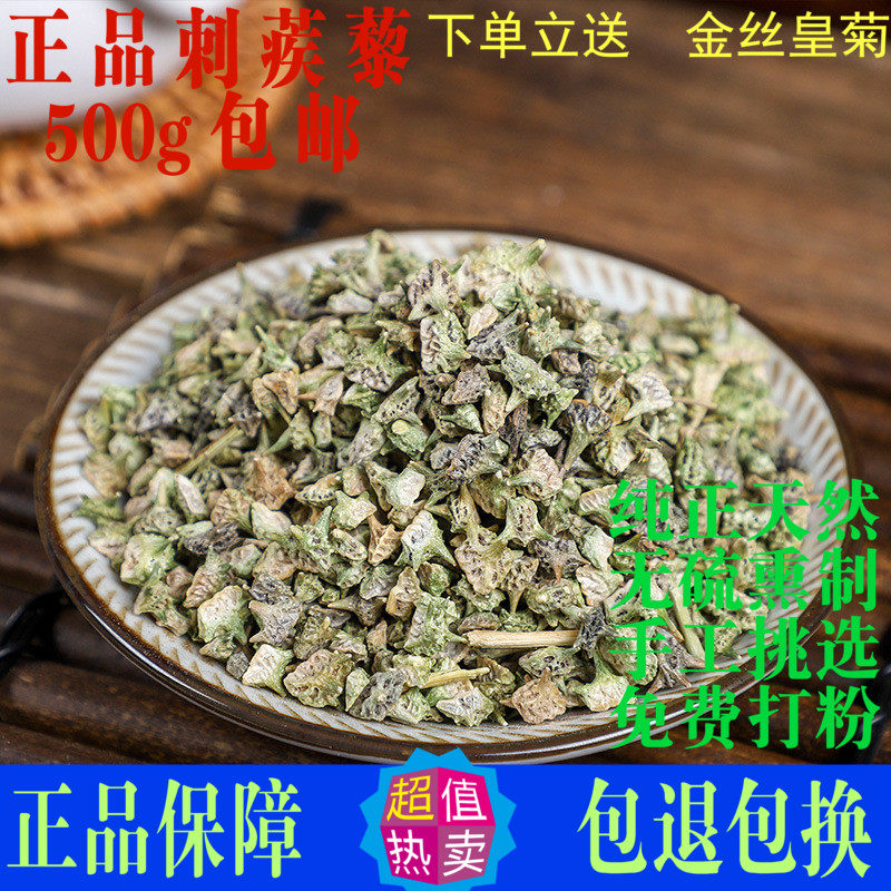 蒺藜中药材刺白蒺藜食用药用泡茶