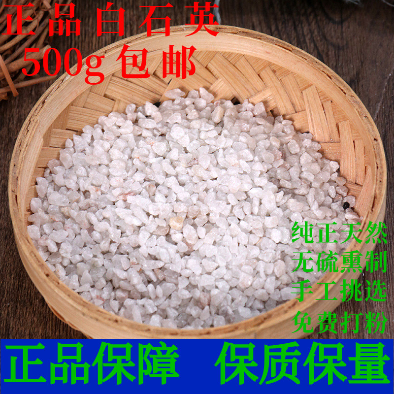白石英 中药材白英石500g包邮正品药用矿石白萤石店有紫石英 龙骨