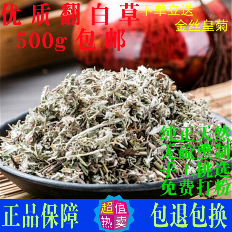 翻白草 中药材野生天然500g包邮新鲜正品泡茶水番白草可搭地骨皮 传统滋补营养品 其他药食同源食品 原图主图