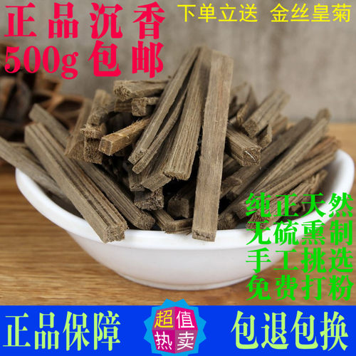 沉香 中药材药用食用500g包邮正品天然沉香木粉 沉香丝莞原木乌木 - 封面