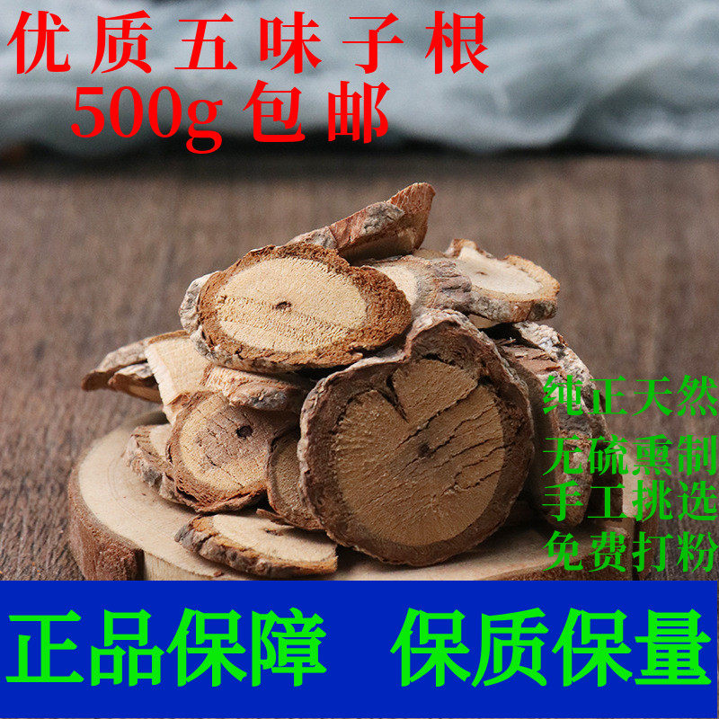红木香五味子根中药材五香血藤