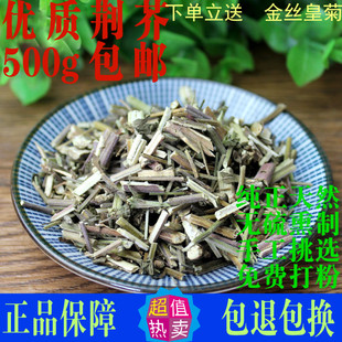 免邮 荆芥 500g 香荆芥土荆芥新鲜可磨粉中草药店铺 中药材正品 费荆介