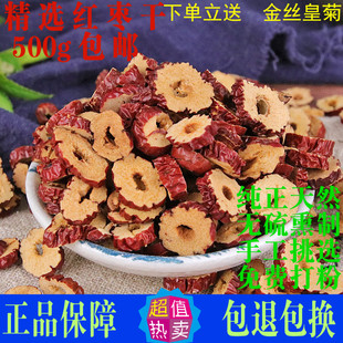 无核 干吃 即食 若羌枣圈 红枣片红枣干 新疆特散级装 泡茶水免洗