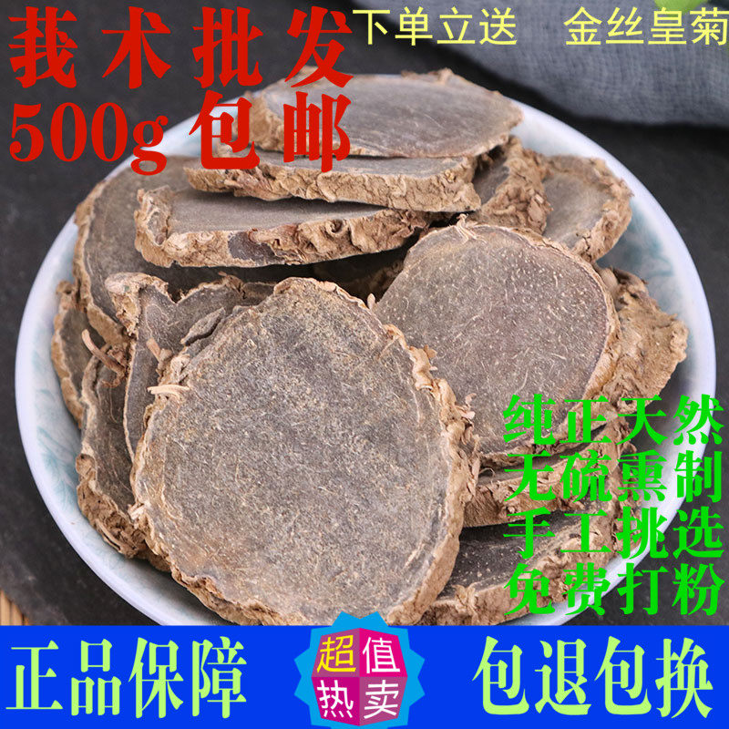 莪术 中药材特级500g包邮莪术粉 文术片醋制我术中草药店铺有三棱