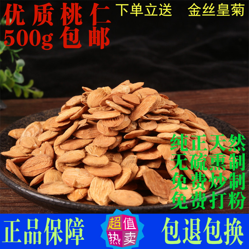 带皮桃仁中药材药用食用扁山桃仁