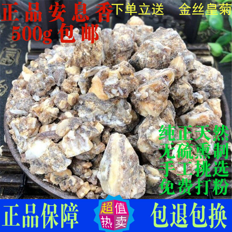 安息香中药材正品500g包邮天然进口特级安息香粉香薰礼佛香很好闻