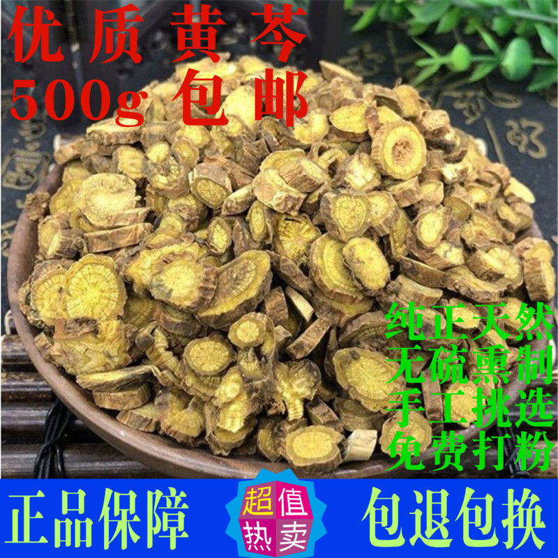 黄芩 中药材正品无硫500g包邮天然枯芩黄岑粉 黄芩茶泡茶水黄芹片