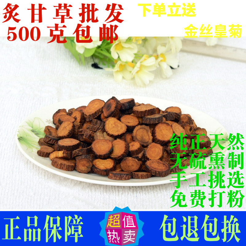 灸甘草正品中药材500g包邮大片蜜炙干草片磨粉制甘草干姜汤泡水茶