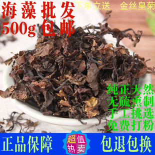 海藻中药材药用食用500g 天然海藻花粉落首海萝乌菜海带花 正品 包邮