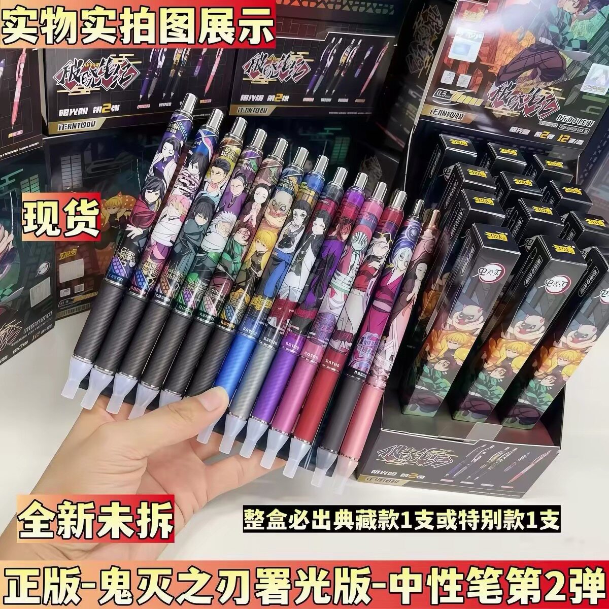 鬼灭之刃中性笔盲盒曙光版图片