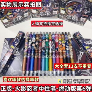 卡游火影忍者中性笔燃动版第6弹5鸣人佐助按动盲盒笔儿童学生文具