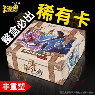 卡游 包第2弹卡包卡牌 第五人格卡片隐秘线索收藏卡人格档案2元