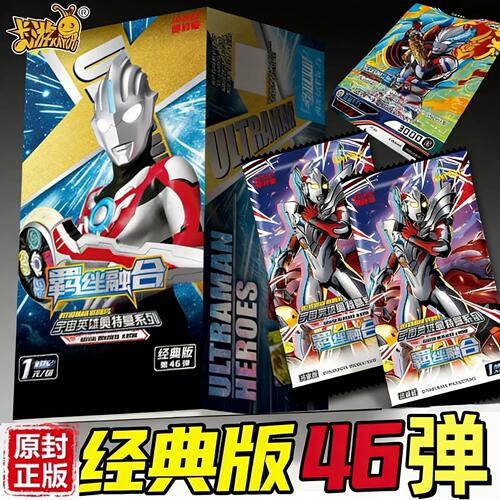 卡游奥特曼的卡片经典版45弹